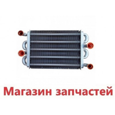 Теплообменник битермический  Ferroli Domiproject C24D,FereasyC24D,DominaC24N 39837660/39841310 Ориги