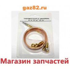 Термопара универсальная 1200мм 5 гаек