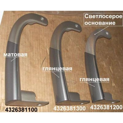 Ручка двери ХК (нижняя левая) Beko 4326381300 Ручка двери ХК (нижняя левая) Beko 4326381300