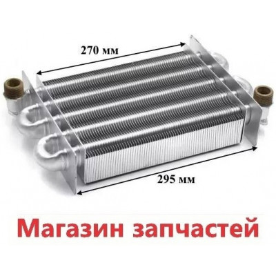 Теплообменник 28 кВт: Zoom Expert 28 BF, Electrolux GCB 28 AA10070010 ➣325 мм
