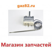 Термостат духовки 45-250С ego 55.17052.080 indesit c00145486 Термостат духовки 45-250С ego 55.17052.080 indesit c00145486