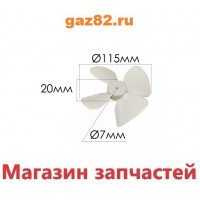 Крыльчатка пластиковая LG 5900W1A004A