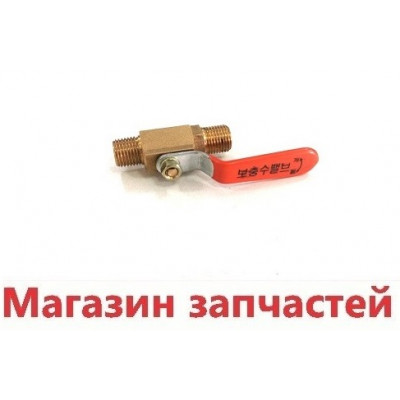 Кран подпитки шаровой кран 1/4″ Twin Alpha, Elsotherm (S323100001)
