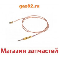 Термопара духовки L=1300 mm indesit (без резбы)  C00307855 оригинал