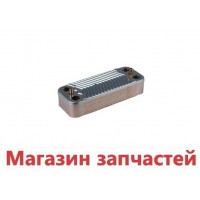 Теплообменник ГВС  IMMERGAS 12 пл. Mini kw E5ASX12|IP-SC-S