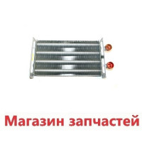 Теплообменник Beretta Mynute Dgt 28 CSI, City 28 CSI, Boiler 24 BAI | BSI 20053333