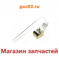 Термостат духовки 50-320*С EGO 55.13069.500 Термостат духовки 50-320*С EGO 55.13069.500