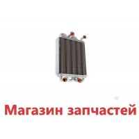 Теплообменник битермический  Ferroli Domiproject C24D,FereasyC24D,DominaC24N 39837660/39841310 Турки