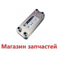 Теплообменник вторичный Vaillant Turbomax pro, plus, Atmomax pro, plus 14 пластин арт. 17b1901415 Теплообменник вторичный Vaillant Turbomax pro, plus, Atmomax pro, plus 14 пластин арт. 17b1901415