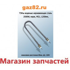 ТЭН для самовара 12500W, восьмерка