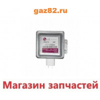 Магнетрон СВЧ LG 2M213-39F Магнетрон СВЧ LG 2M213-39F