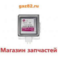 Магнетрон СВЧ LG 2M214-39F