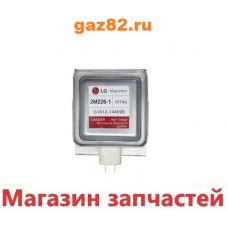 Магнетрон СВЧ LG 2M226-01TAG-1