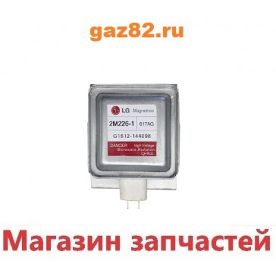 Магнетрон СВЧ LG 2M226-01TAG-1