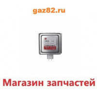 Магнетрон СВЧ LG 2M246-21TAG