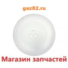 Тарелка МКВ печи диаметр 255мм