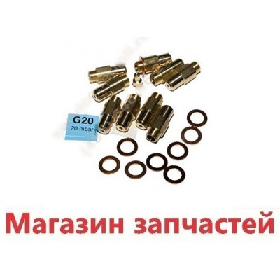 Форсунки G20 , 9 шт