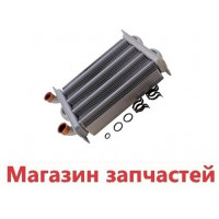 Теплообменник Основной Beretta City 24 CSI/CAI 20083225 Оригинал с 2015